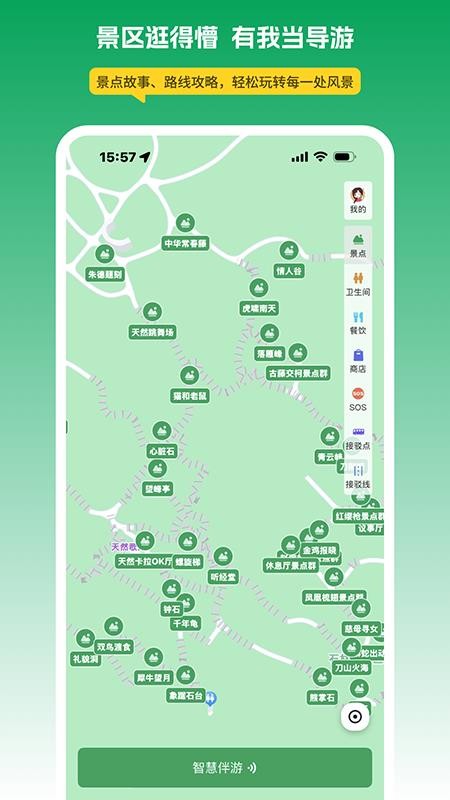 离米伴游截图(2)