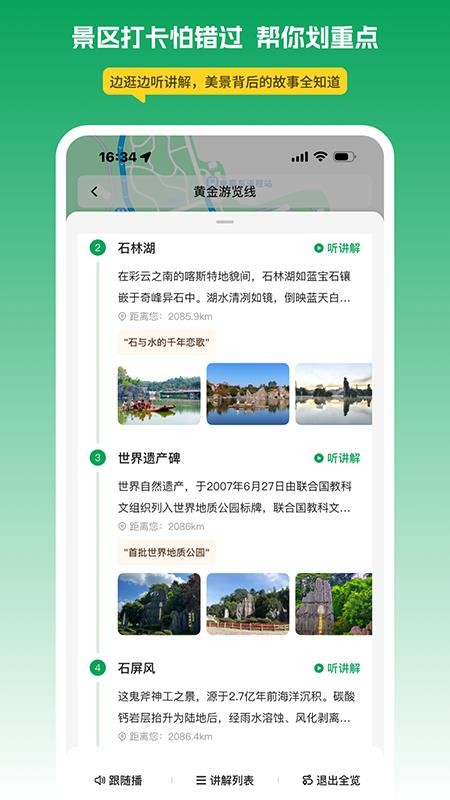 离米伴游截图(5)