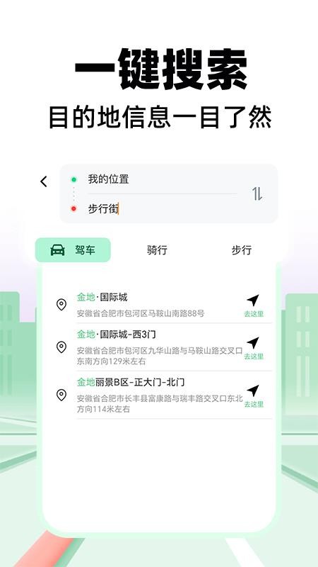 全景导航截图(1)