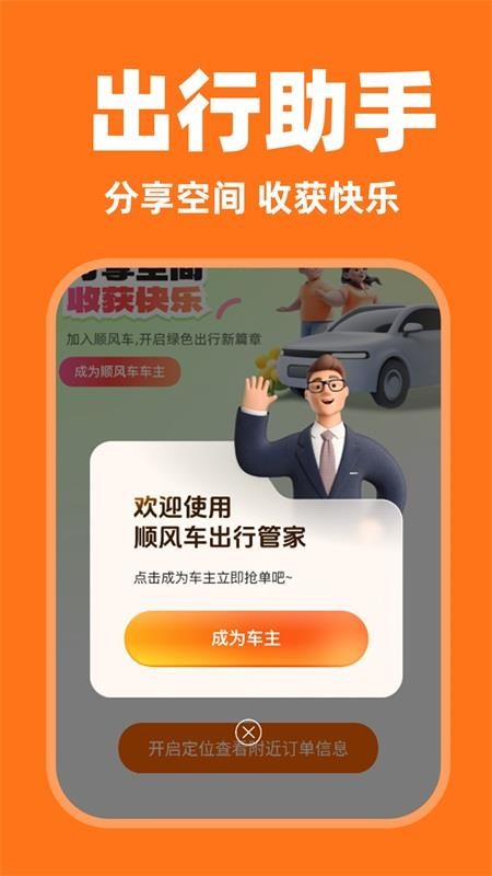 嗒嗒顺风车截图(3)