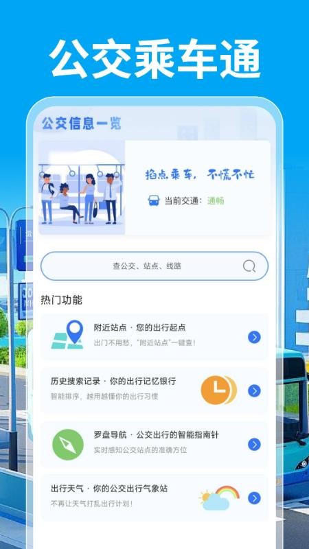 公交乘车通截图(1)