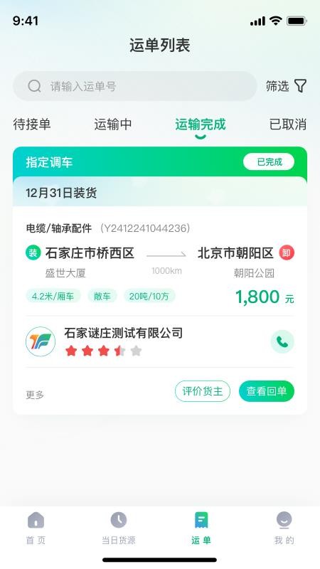 企运联司机截图(3)