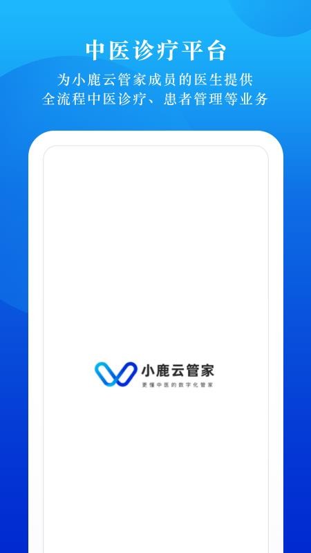 小鹿云管家截图(3)