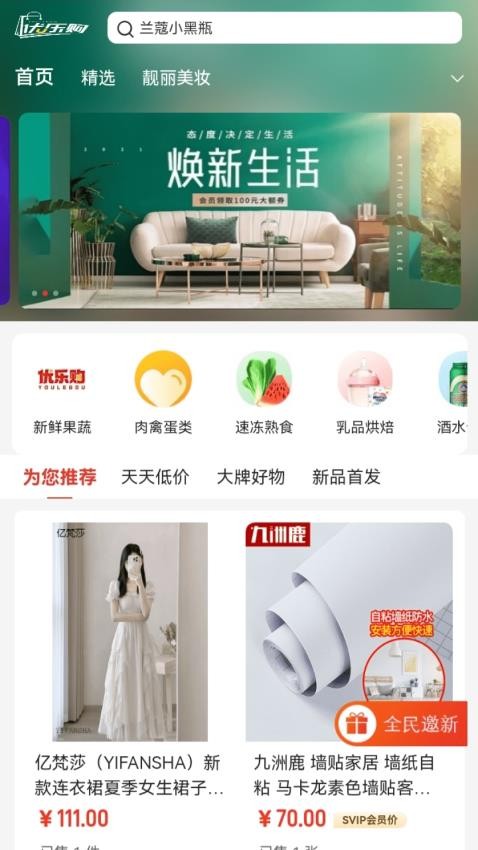 优印良品截图(1)