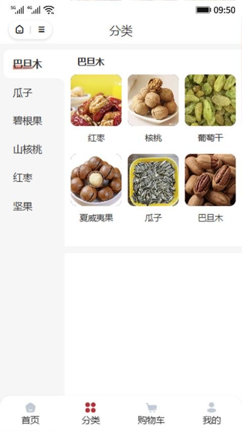 无忧铺子截图(3)