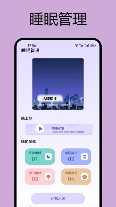 如梦截图(3)
