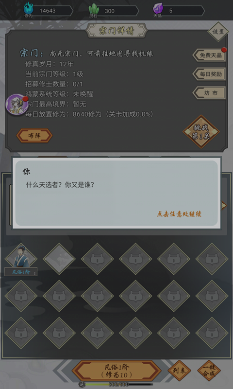 我在精神病院学斩神截图(4)