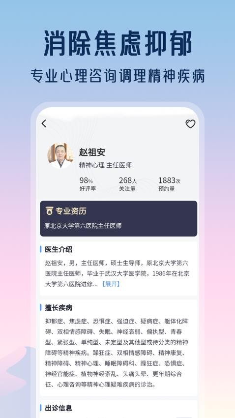 精神心理咨询挂号通截图(1)