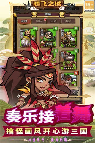 腾飞之城截图(1)