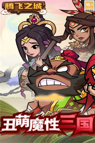 腾飞之城截图(2)