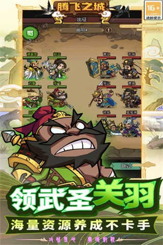 腾飞之城截图(3)