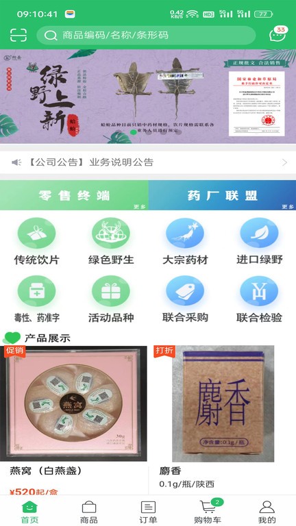 衡岳中药截图(4)