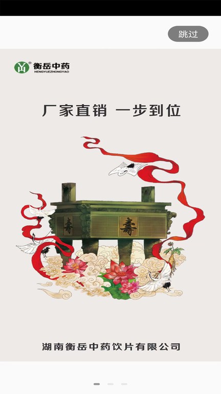 衡岳中药截图(1)