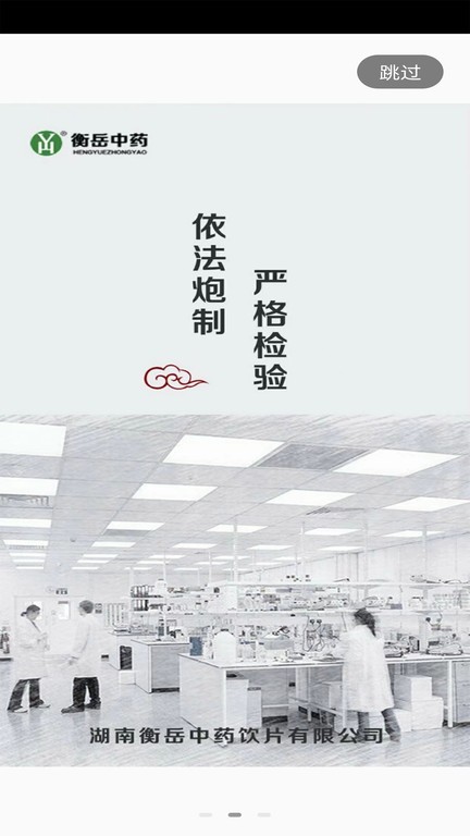 衡岳中药截图(2)