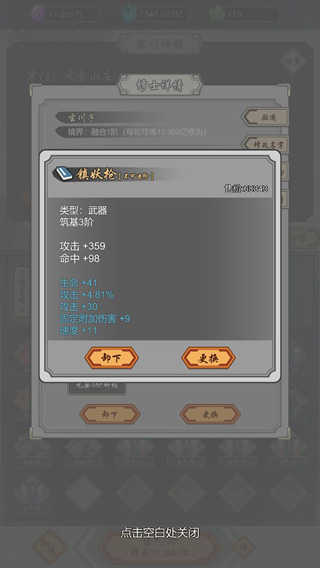 道友合成器截图(1)