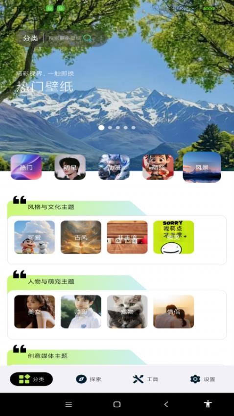 炫彩多多壁纸截图(1)