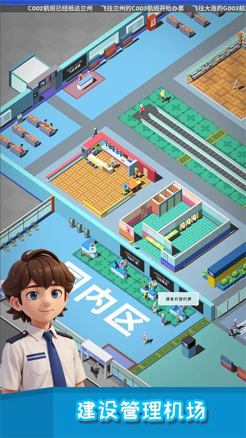 我要坐飞机截图(1)