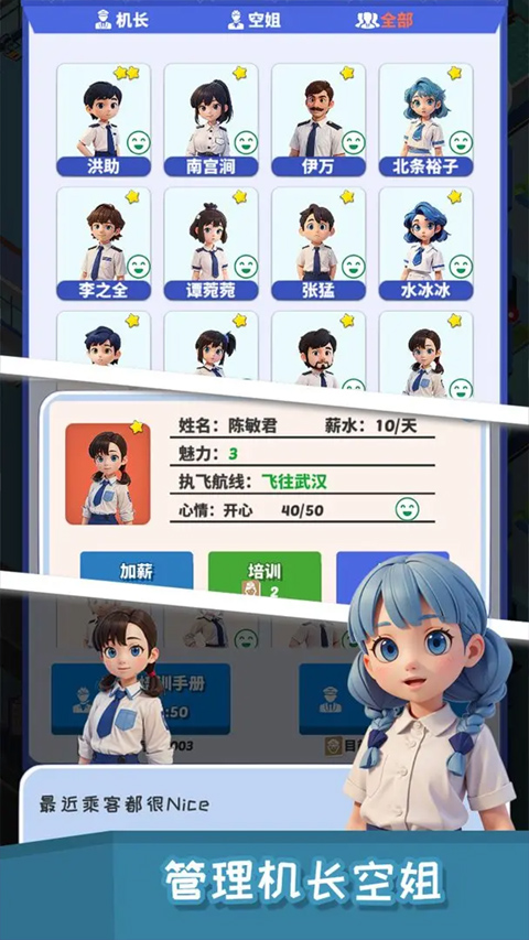 我要坐飞机截图(5)