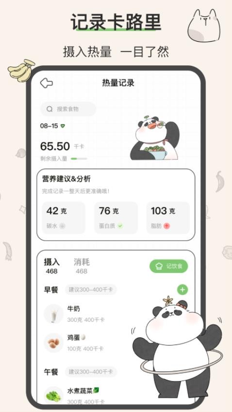 想瘦Life截图(4)