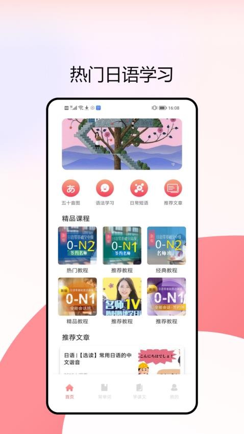 一番辞钟JLPT截图(2)