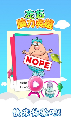 左右脑力英雄截图(1)