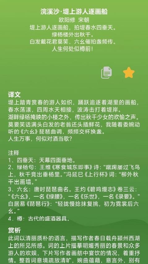 古文观赏截图(2)