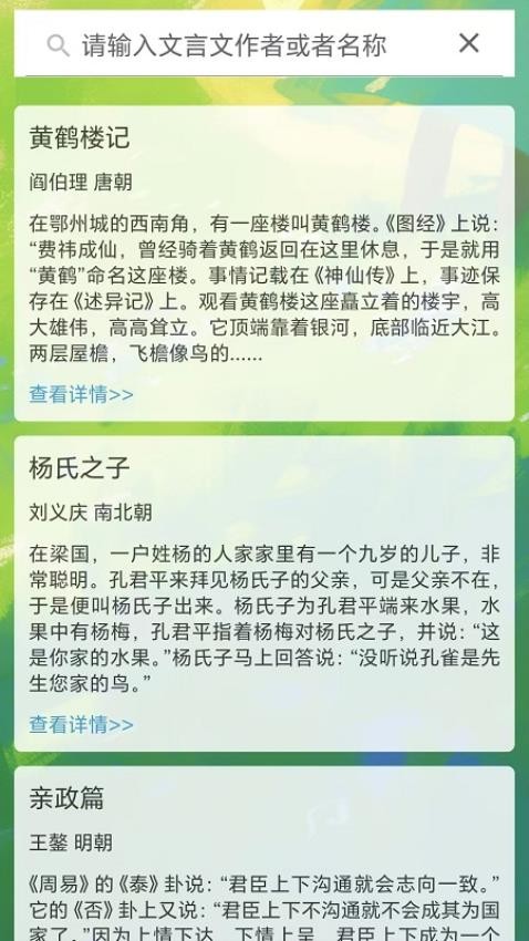 古文观赏截图(5)