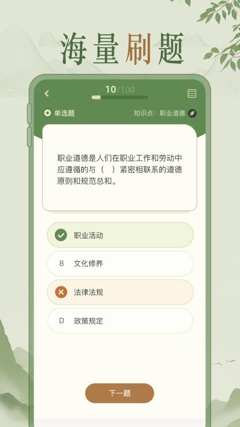 茶艺师刷题截图(1)
