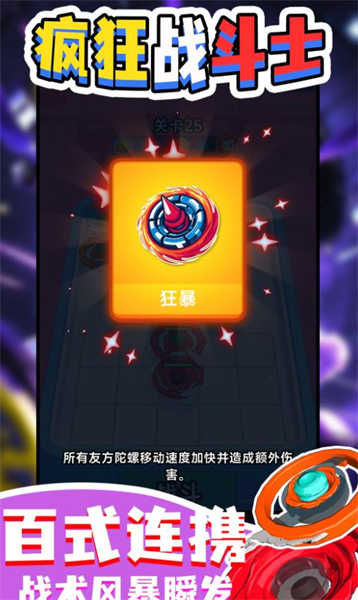 疯狂战斗士截图(1)