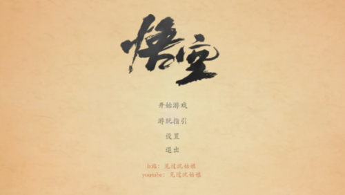 黑神话悟空皮影戏截图(3)