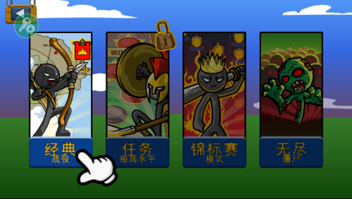 火柴人战争遗产召唤版安卓版截图(1)