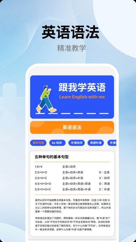 跟我学英语截图(3)