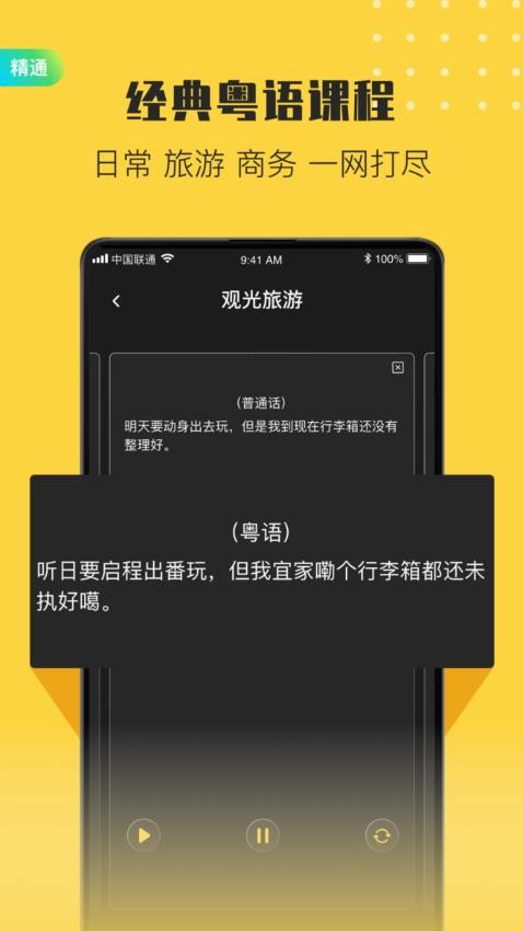 港剧粤语学习截图(1)