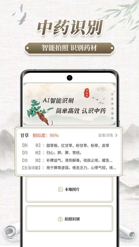 中药识别截图(1)