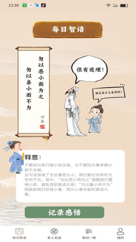 智慧鸿儒截图(2)