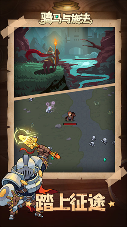 骑马与施法截图(3)