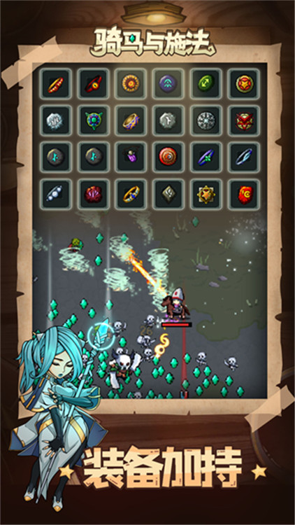 骑马与施法截图(2)