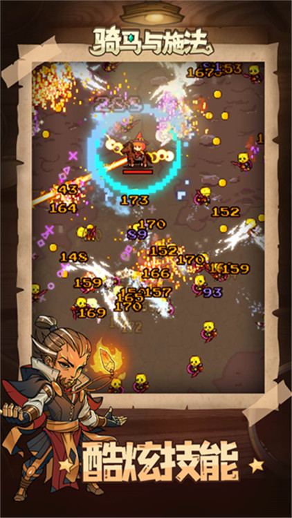 骑马与施法截图(1)