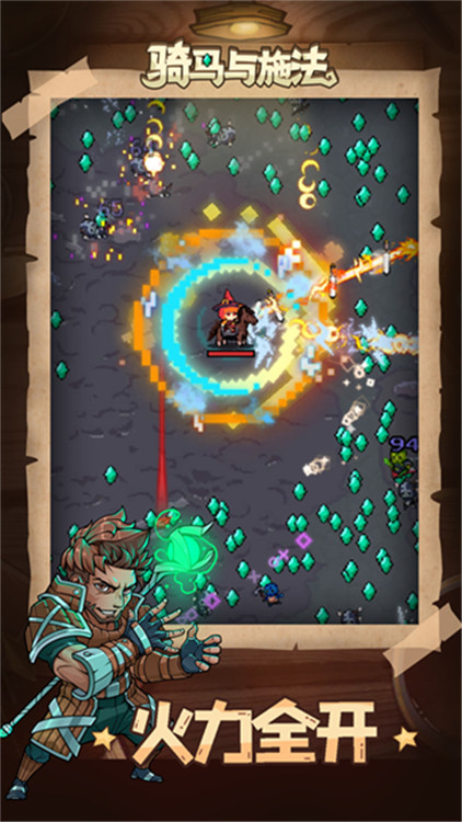 骑马与施法截图(4)