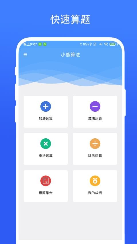 小熊算法截图(2)