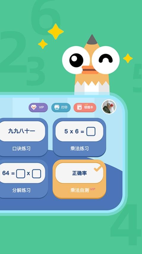 乘法口诀练习截图(2)