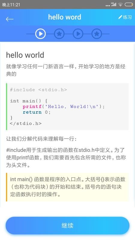C语言教程截图(1)