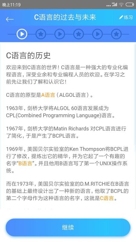 C语言教程截图(3)