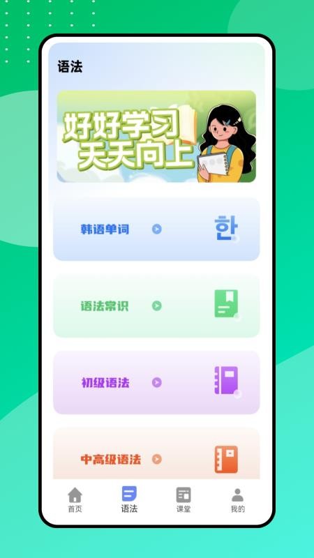 中韩翻译器截图(4)