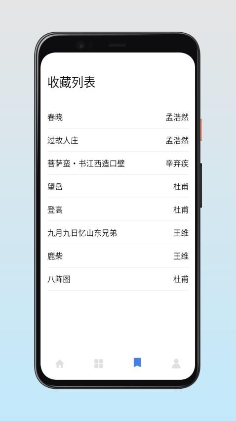 古诗词快查手册截图(2)