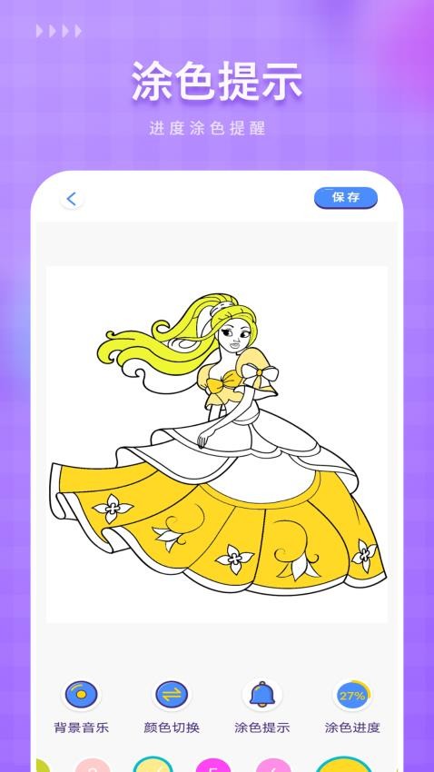 涂色数字截图(4)