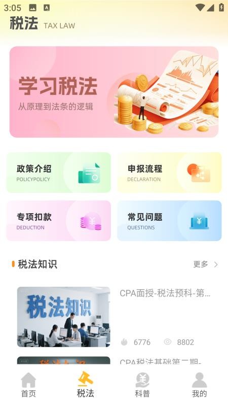 注册会计考试题库截图(2)