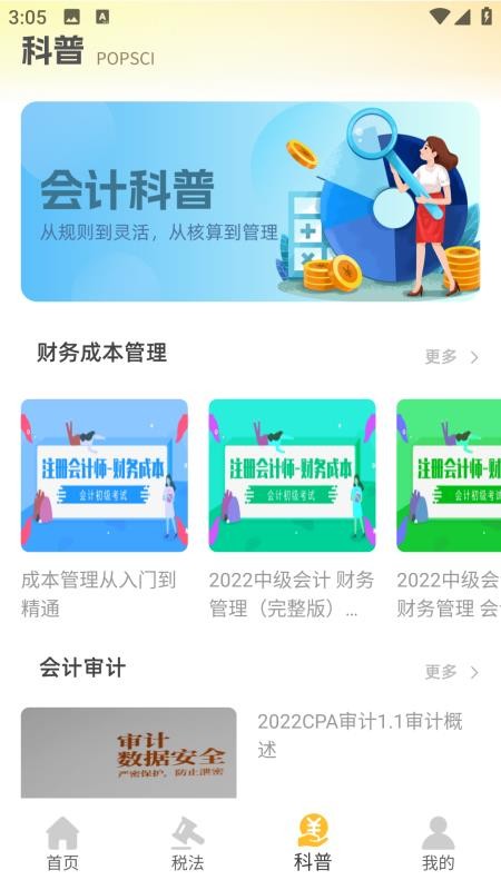 注册会计考试题库截图(4)