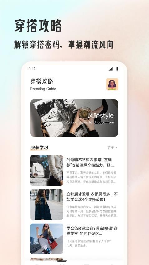 媚娘穿搭截图(3)