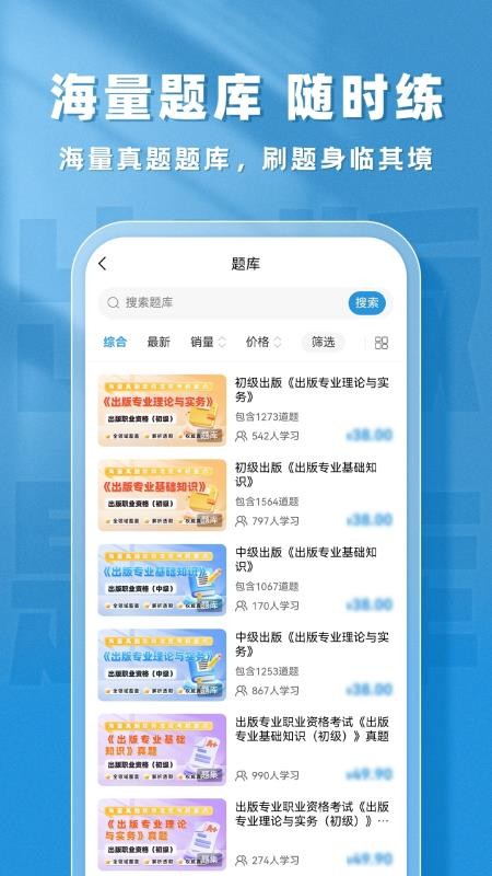 出版题库帮截图(4)